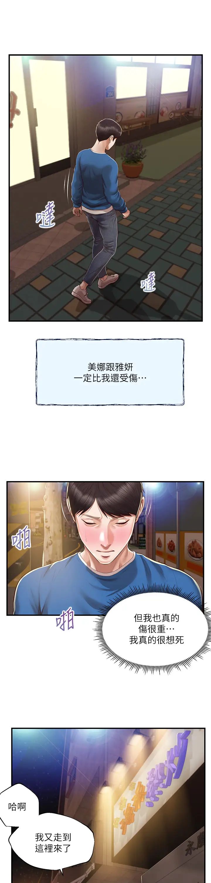 《纯情的崩坏》漫画最新章节第47话 - 学姐，你是我唯一的避风港免费下拉式在线观看章节第【30】张图片