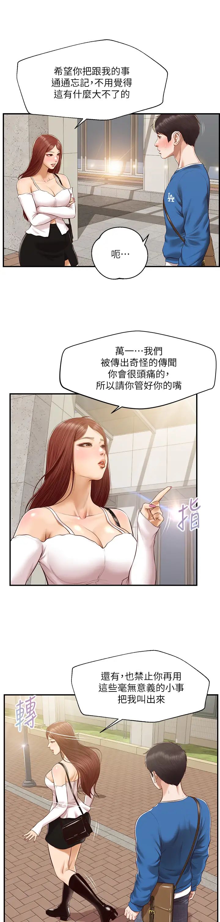 《纯情的崩坏》漫画最新章节第47话 - 学姐，你是我唯一的避风港免费下拉式在线观看章节第【15】张图片