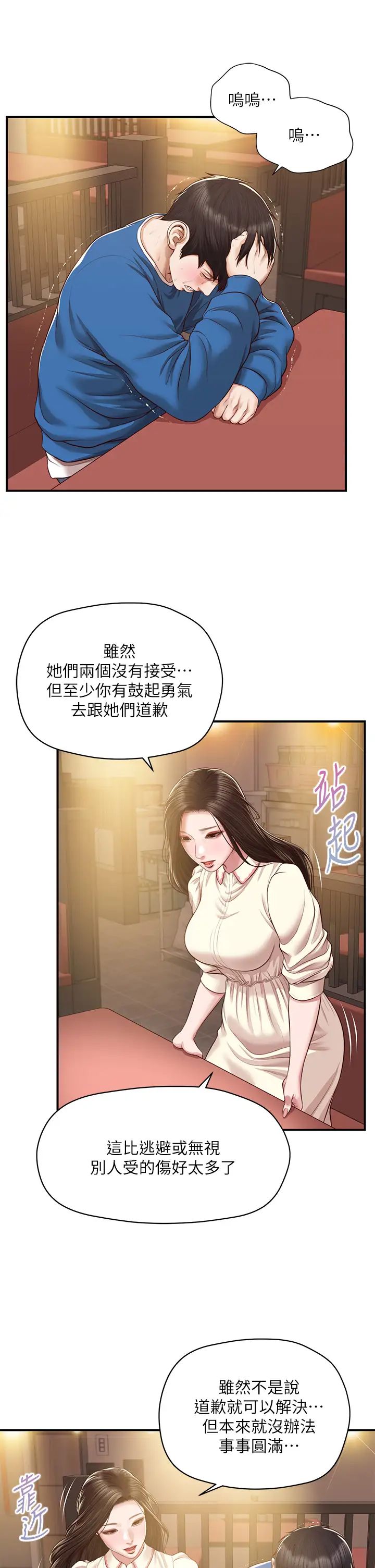 《纯情的崩坏》漫画最新章节第47话 - 学姐，你是我唯一的避风港免费下拉式在线观看章节第【39】张图片