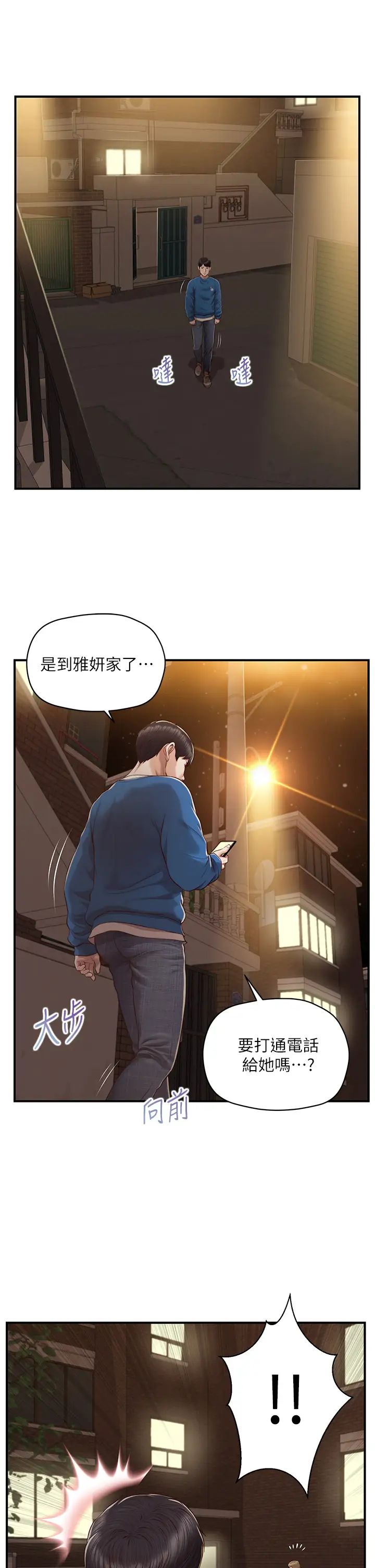 《纯情的崩坏》漫画最新章节第47话 - 学姐，你是我唯一的避风港免费下拉式在线观看章节第【21】张图片