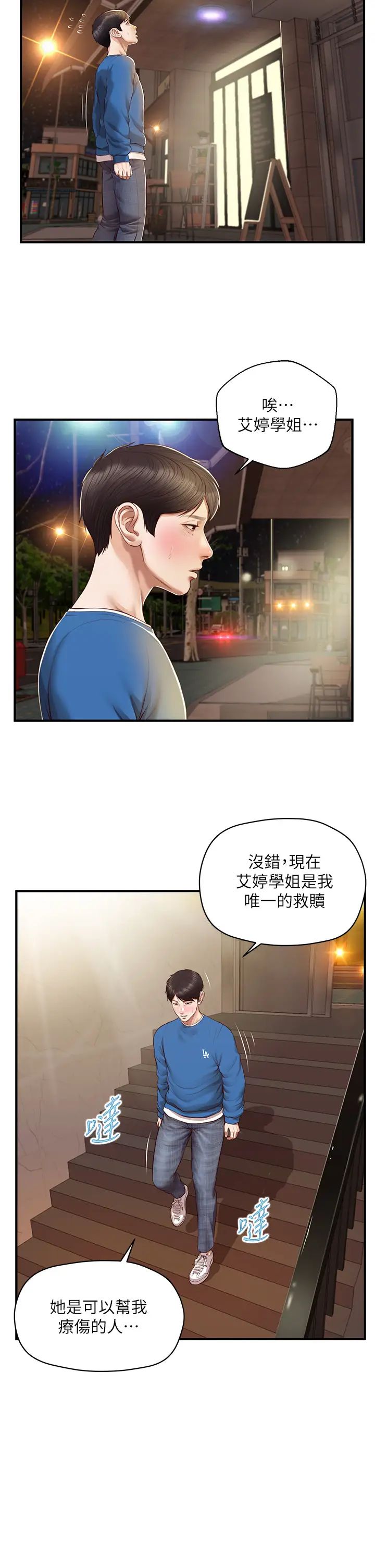 《纯情的崩坏》漫画最新章节第47话 - 学姐，你是我唯一的避风港免费下拉式在线观看章节第【31】张图片