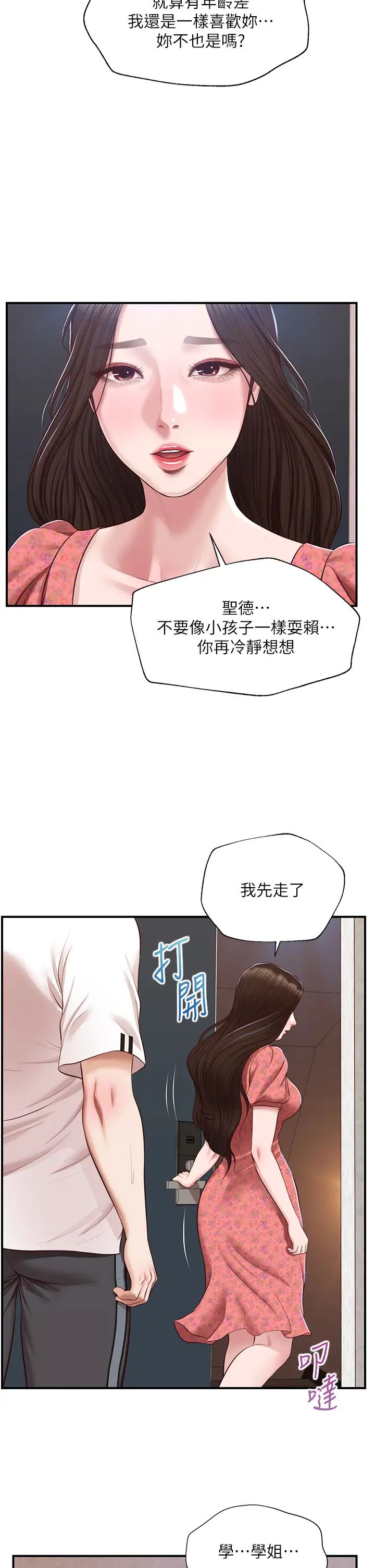 《纯情的崩坏》漫画最新章节第47话 - 学姐，你是我唯一的避风港免费下拉式在线观看章节第【2】张图片