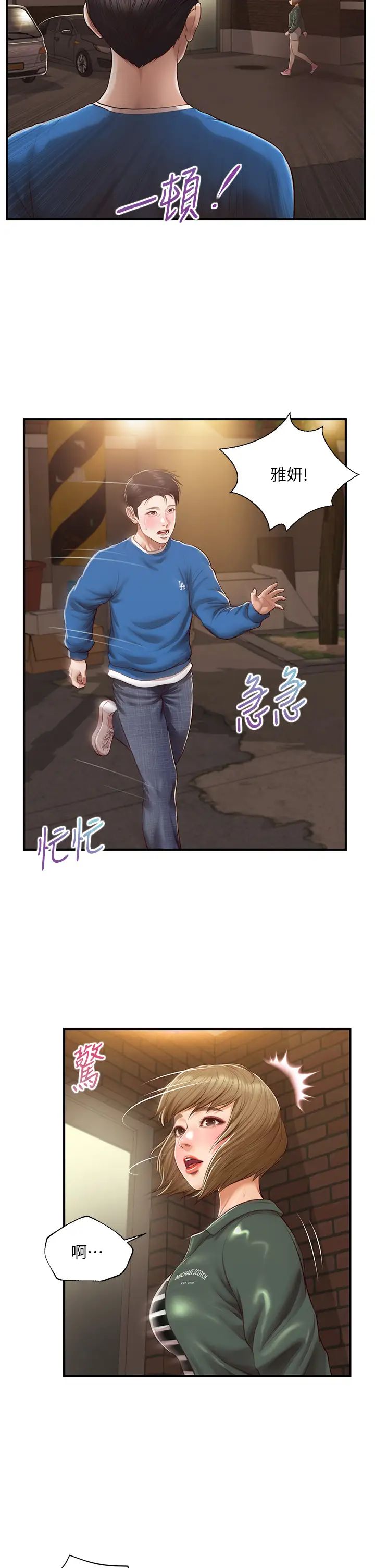 《纯情的崩坏》漫画最新章节第47话 - 学姐，你是我唯一的避风港免费下拉式在线观看章节第【22】张图片