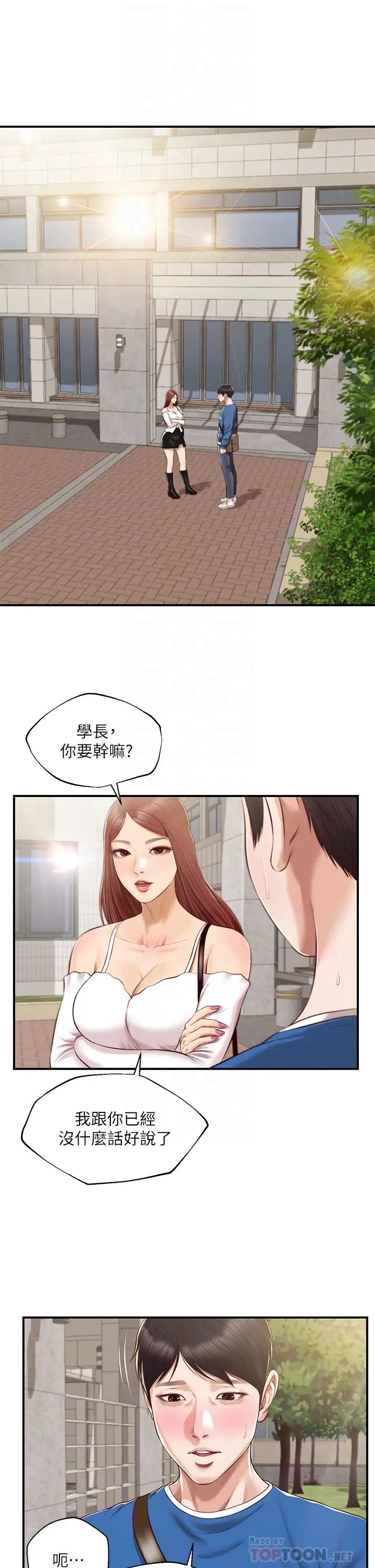 《纯情的崩坏》漫画最新章节第47话 - 学姐，你是我唯一的避风港免费下拉式在线观看章节第【12】张图片