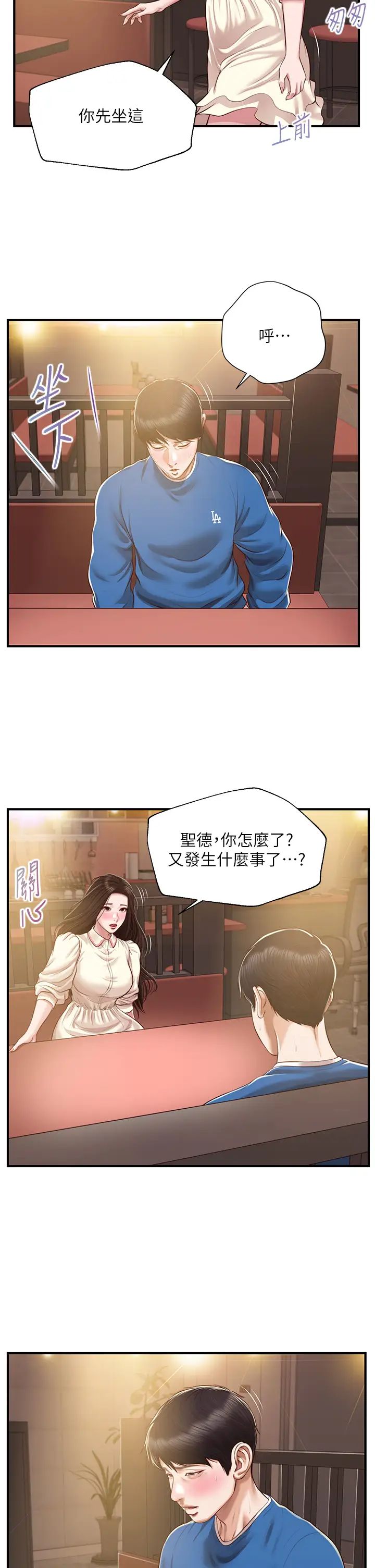 《纯情的崩坏》漫画最新章节第47话 - 学姐，你是我唯一的避风港免费下拉式在线观看章节第【34】张图片