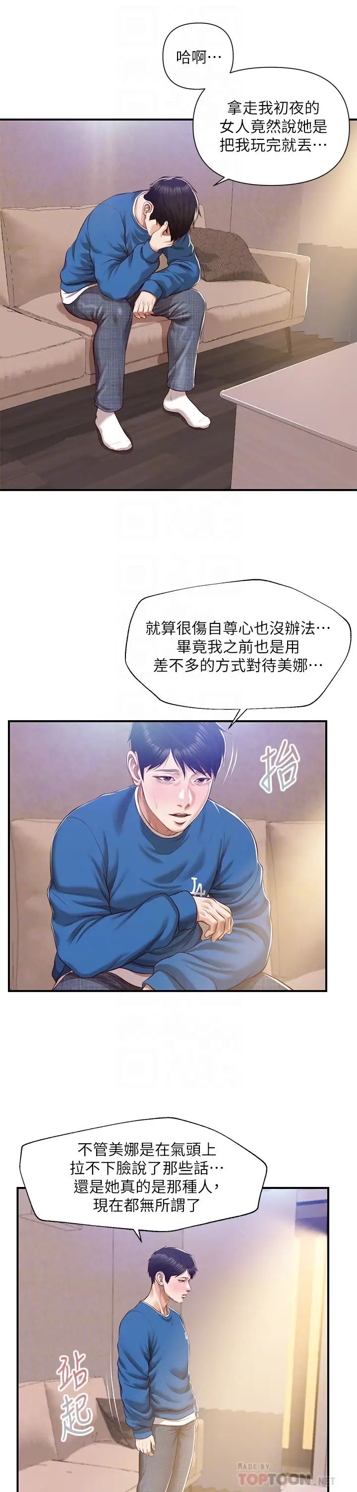 《纯情的崩坏》漫画最新章节第47话 - 学姐，你是我唯一的避风港免费下拉式在线观看章节第【18】张图片