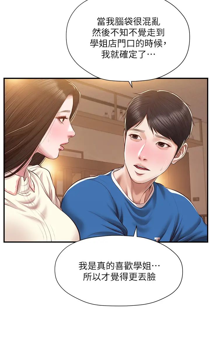 《纯情的崩坏》漫画最新章节第48话 - 圣德对学姐的告白免费下拉式在线观看章节第【7】张图片