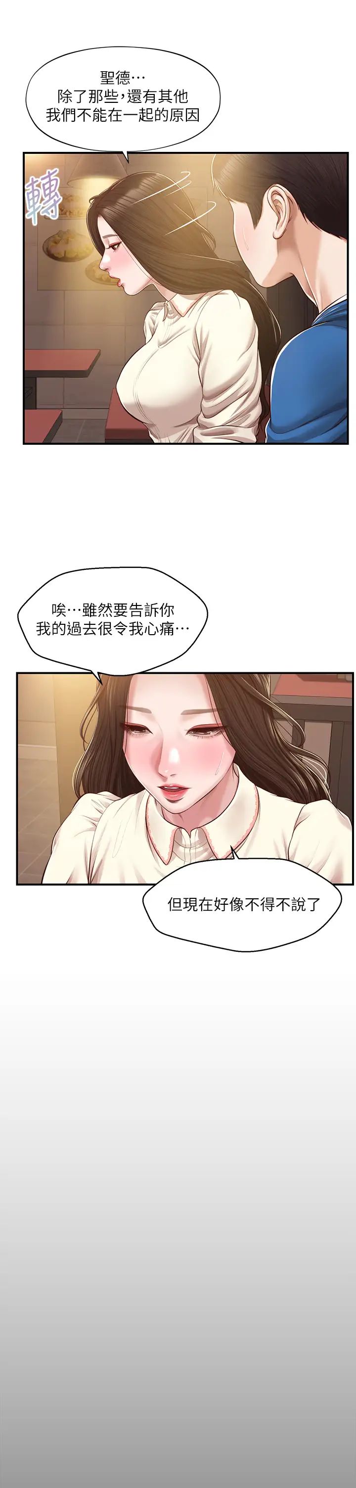 《纯情的崩坏》漫画最新章节第48话 - 圣德对学姐的告白免费下拉式在线观看章节第【11】张图片