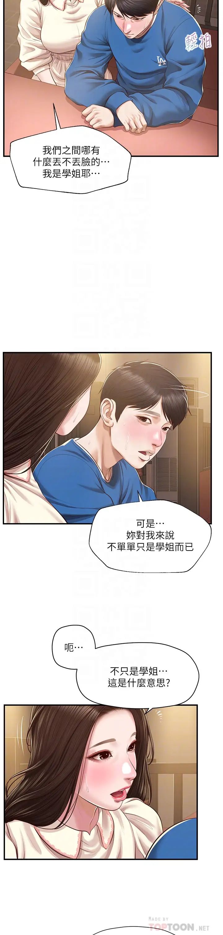 《纯情的崩坏》漫画最新章节第48话 - 圣德对学姐的告白免费下拉式在线观看章节第【6】张图片