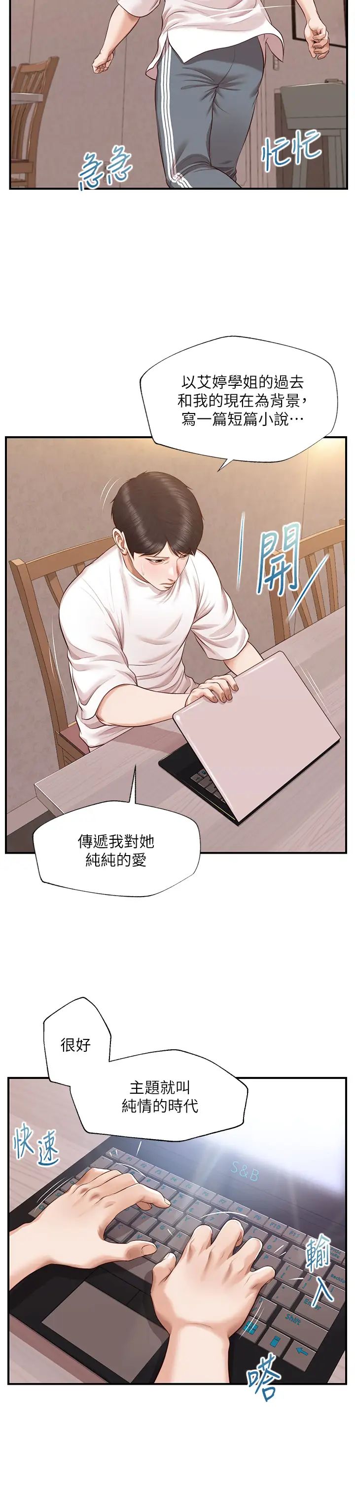 《纯情的崩坏》漫画最新章节第48话 - 圣德对学姐的告白免费下拉式在线观看章节第【24】张图片