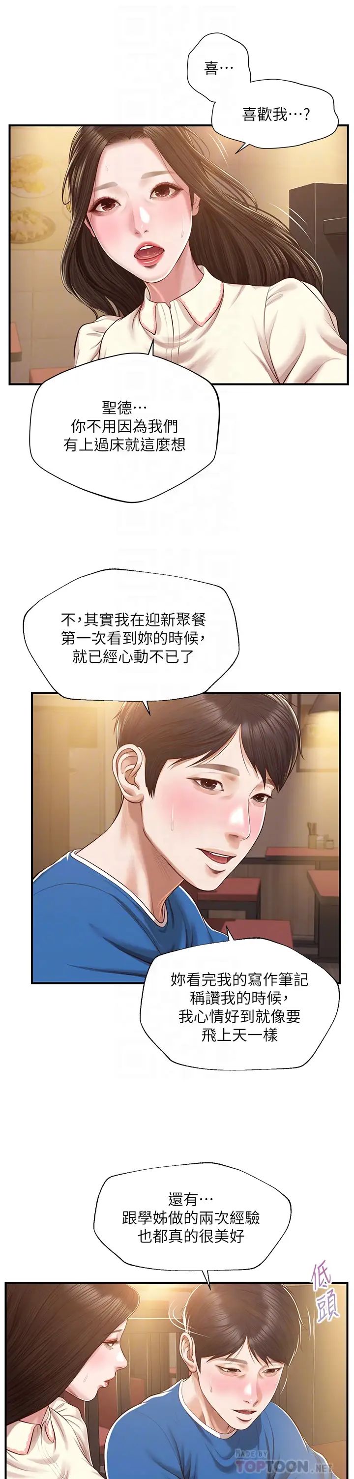 《纯情的崩坏》漫画最新章节第48话 - 圣德对学姐的告白免费下拉式在线观看章节第【8】张图片