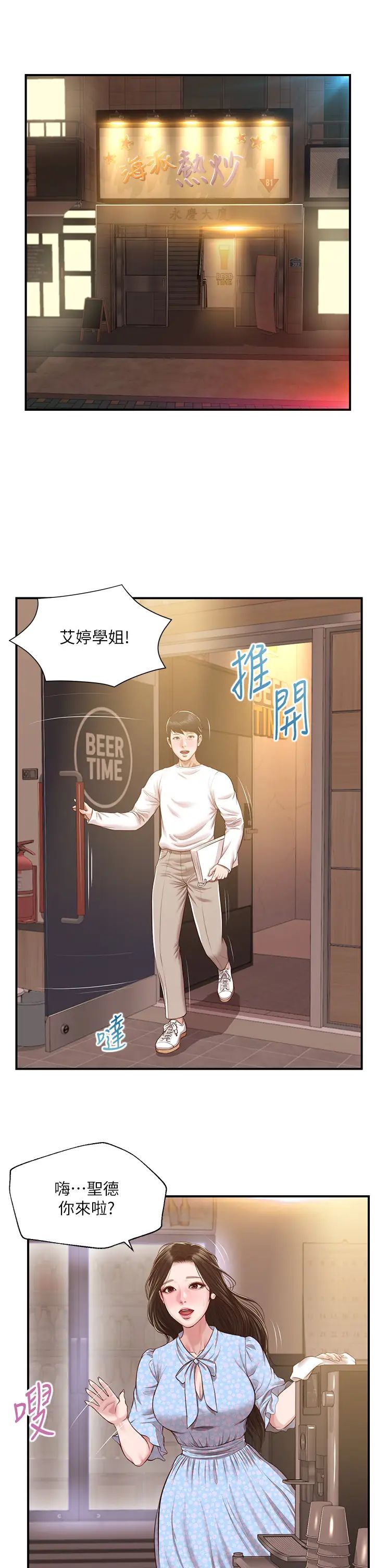 《纯情的崩坏》漫画最新章节第48话 - 圣德对学姐的告白免费下拉式在线观看章节第【37】张图片