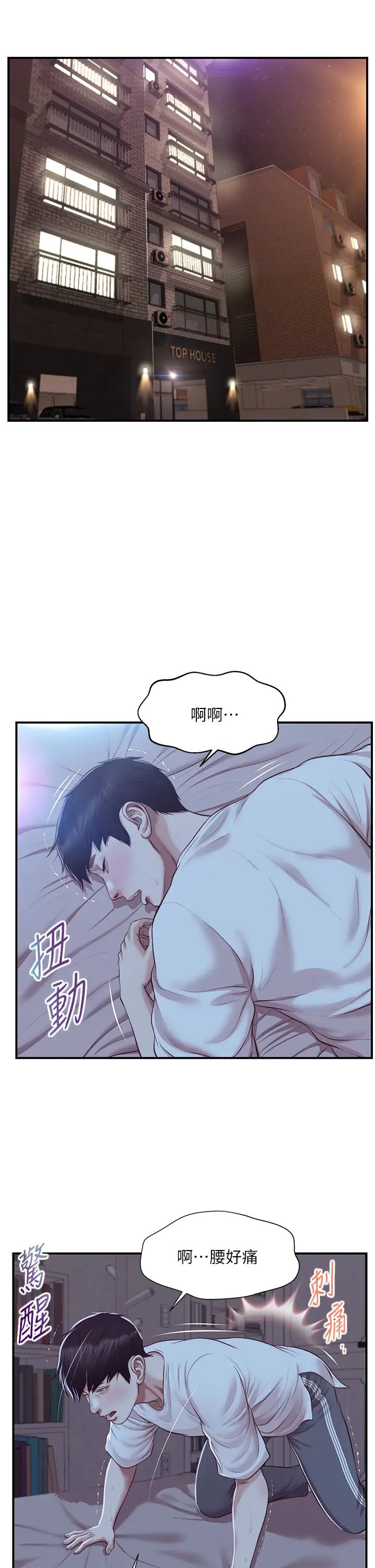 《纯情的崩坏》漫画最新章节第48话 - 圣德对学姐的告白免费下拉式在线观看章节第【34】张图片