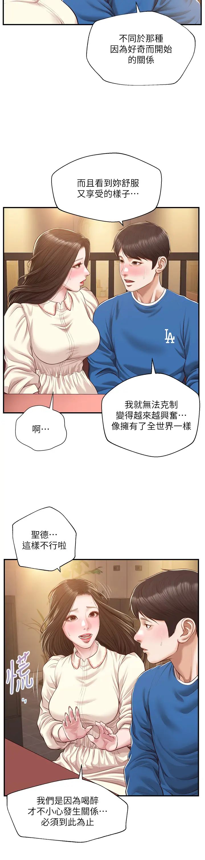 《纯情的崩坏》漫画最新章节第48话 - 圣德对学姐的告白免费下拉式在线观看章节第【9】张图片