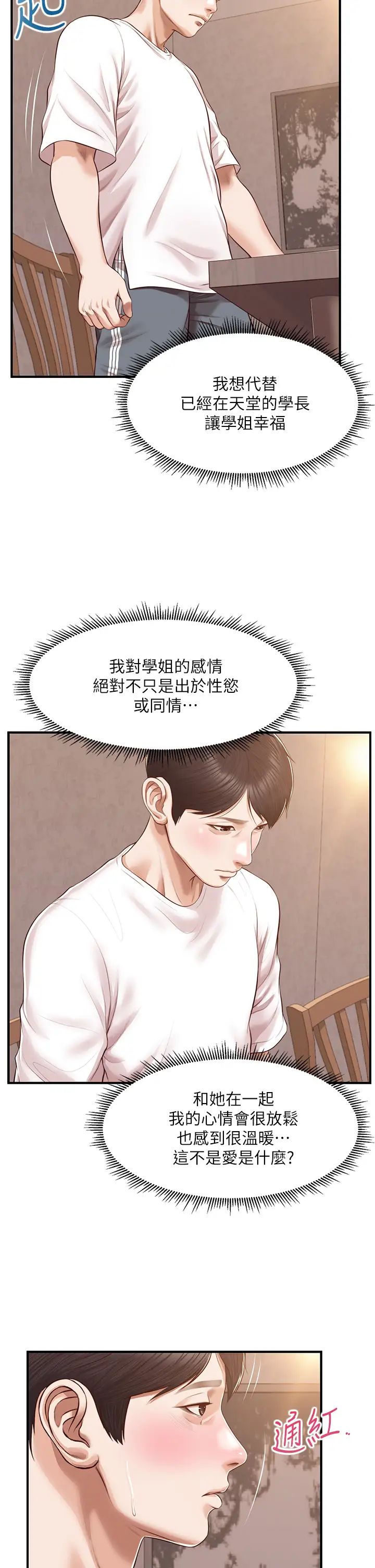 《纯情的崩坏》漫画最新章节第48话 - 圣德对学姐的告白免费下拉式在线观看章节第【21】张图片