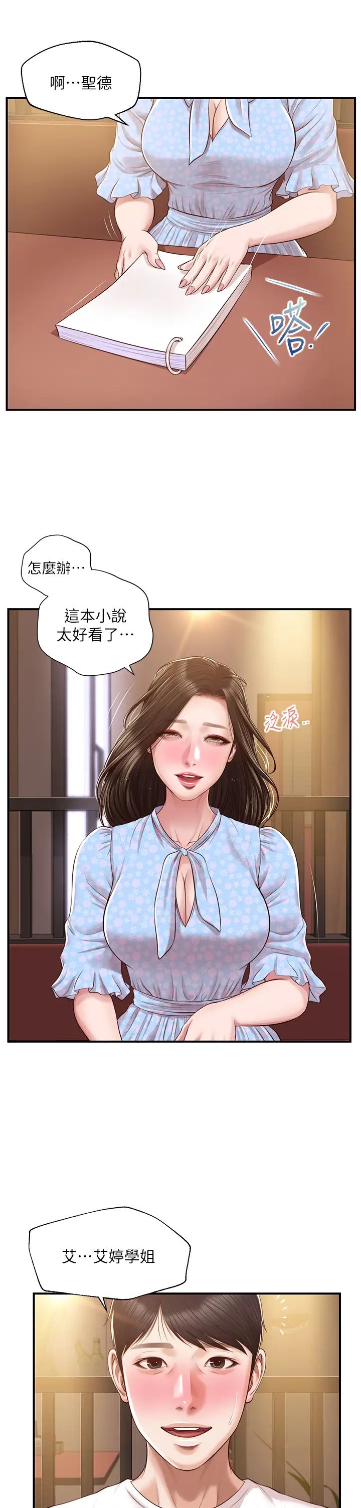 《纯情的崩坏》漫画最新章节第48话 - 圣德对学姐的告白免费下拉式在线观看章节第【43】张图片