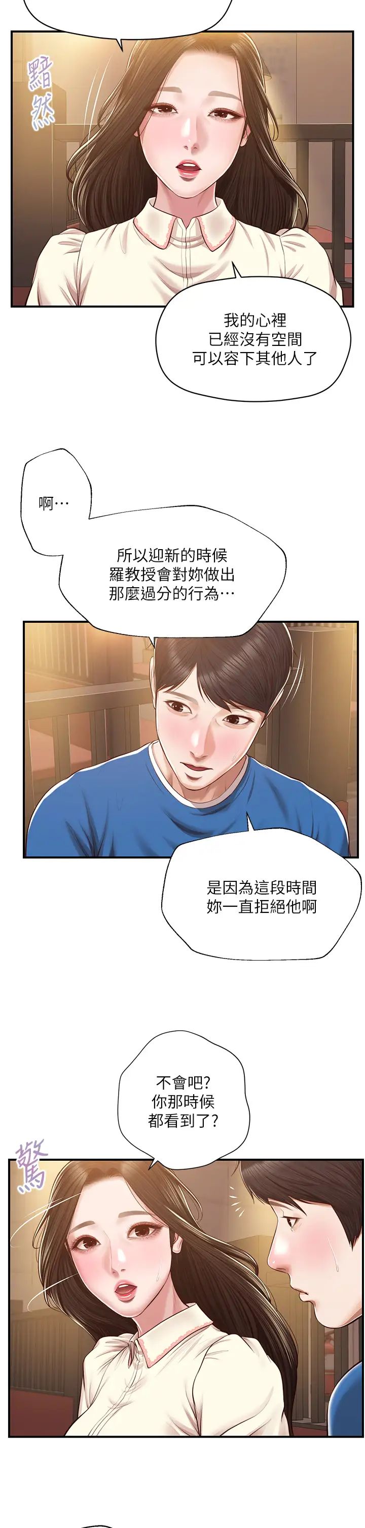 《纯情的崩坏》漫画最新章节第48话 - 圣德对学姐的告白免费下拉式在线观看章节第【15】张图片