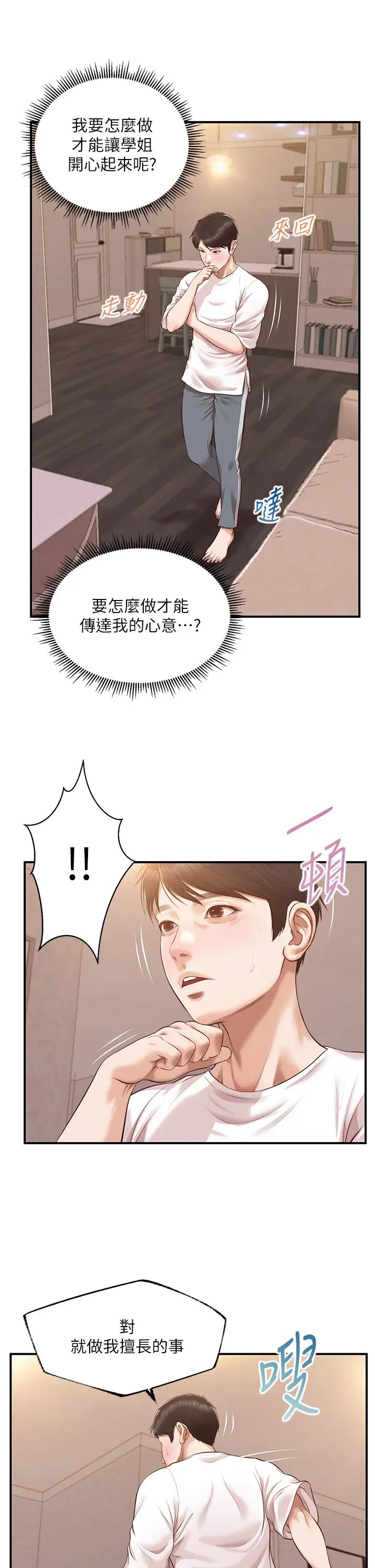 《纯情的崩坏》漫画最新章节第48话 - 圣德对学姐的告白免费下拉式在线观看章节第【23】张图片