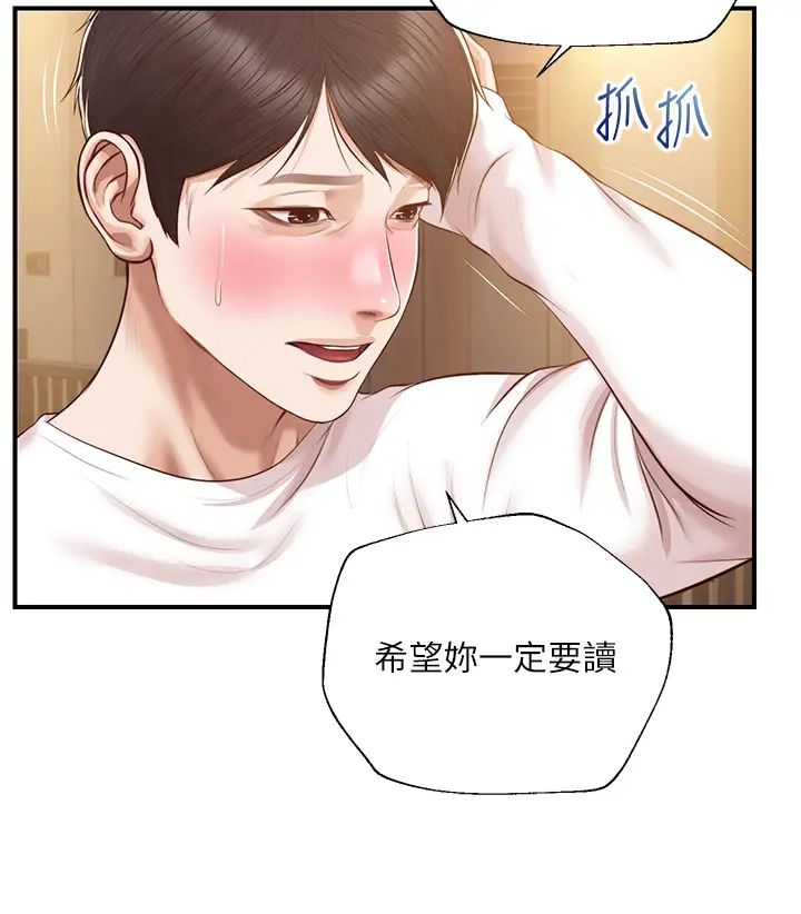 《纯情的崩坏》漫画最新章节第48话 - 圣德对学姐的告白免费下拉式在线观看章节第【39】张图片