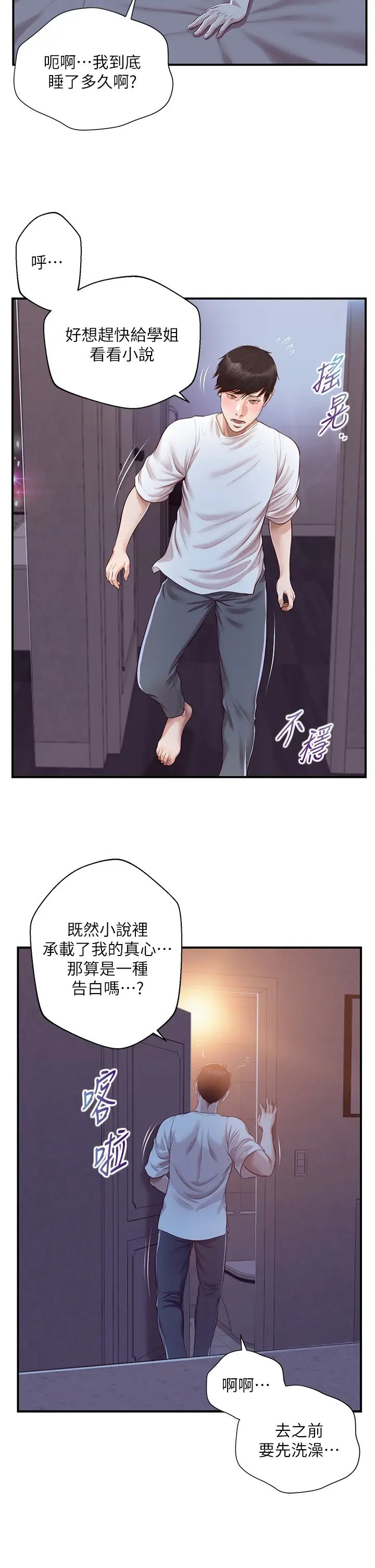 《纯情的崩坏》漫画最新章节第48话 - 圣德对学姐的告白免费下拉式在线观看章节第【35】张图片