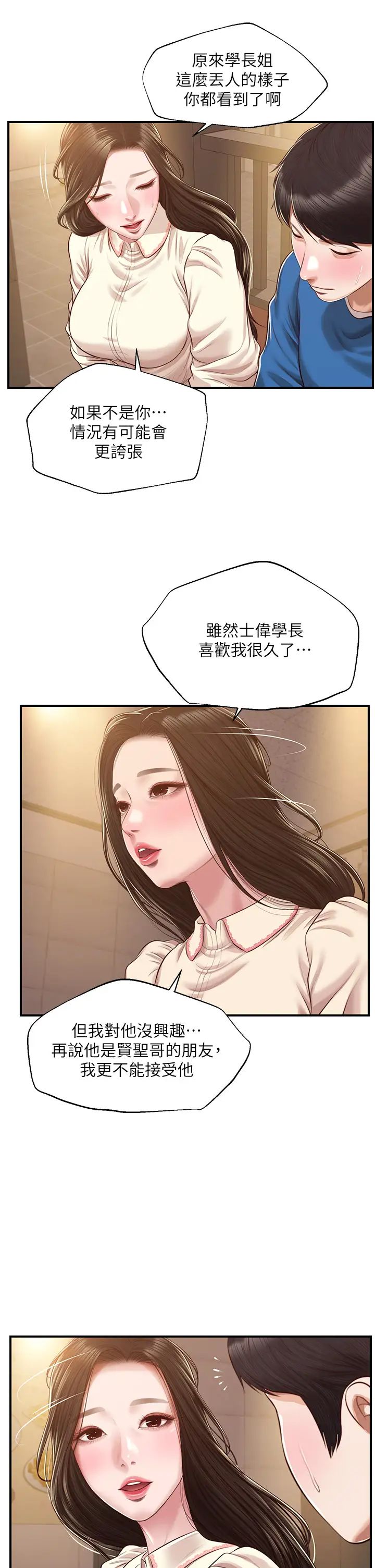 《纯情的崩坏》漫画最新章节第48话 - 圣德对学姐的告白免费下拉式在线观看章节第【17】张图片