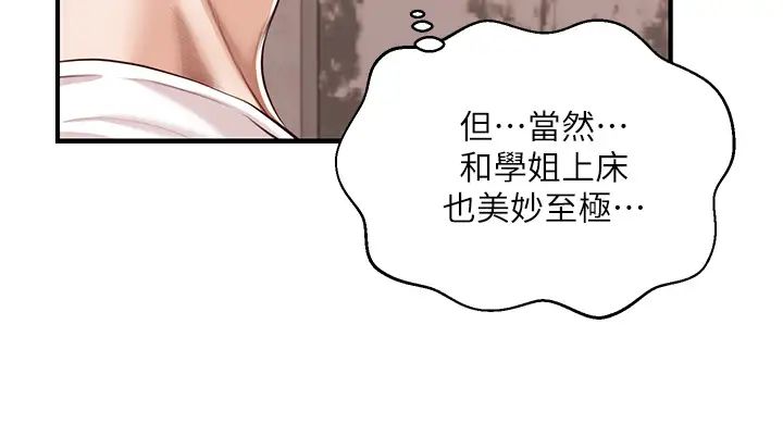 《纯情的崩坏》漫画最新章节第48话 - 圣德对学姐的告白免费下拉式在线观看章节第【22】张图片