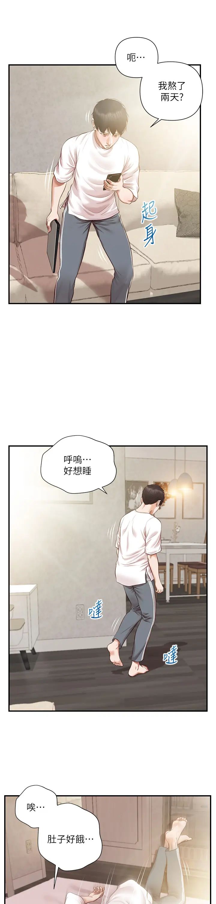 《纯情的崩坏》漫画最新章节第48话 - 圣德对学姐的告白免费下拉式在线观看章节第【31】张图片