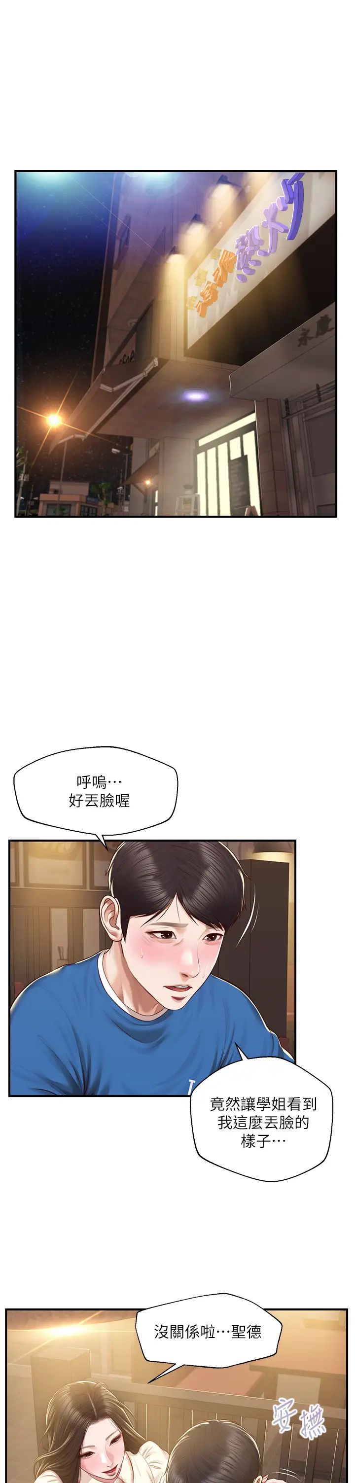 《纯情的崩坏》漫画最新章节第48话 - 圣德对学姐的告白免费下拉式在线观看章节第【5】张图片