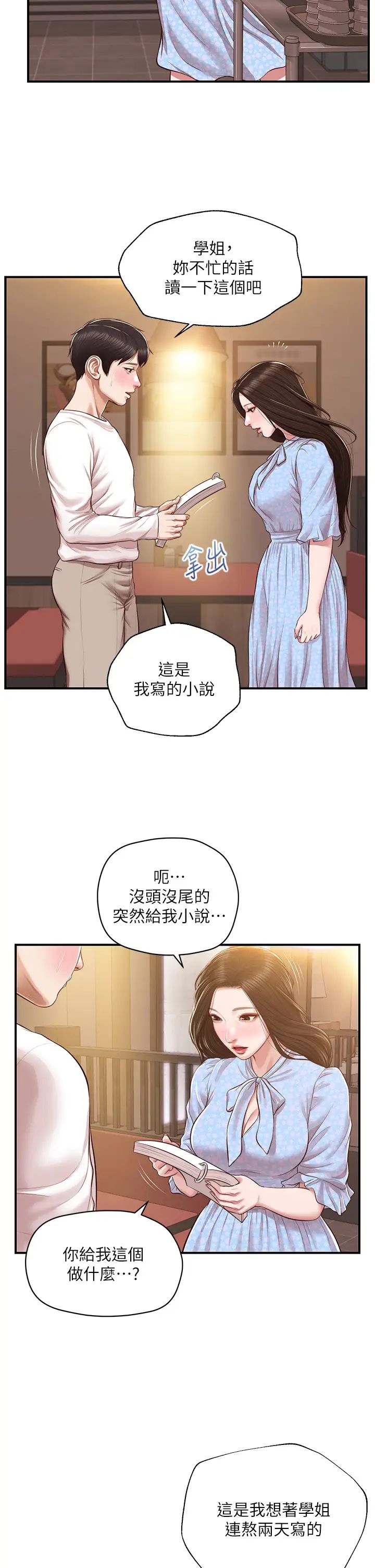 《纯情的崩坏》漫画最新章节第48话 - 圣德对学姐的告白免费下拉式在线观看章节第【38】张图片