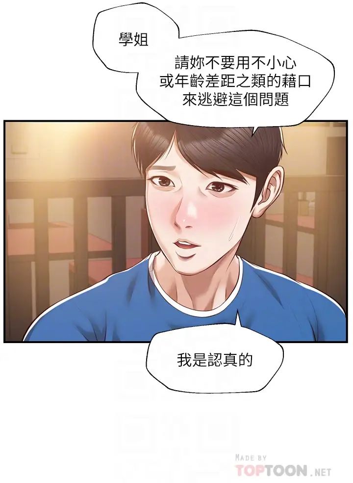 《纯情的崩坏》漫画最新章节第48话 - 圣德对学姐的告白免费下拉式在线观看章节第【10】张图片