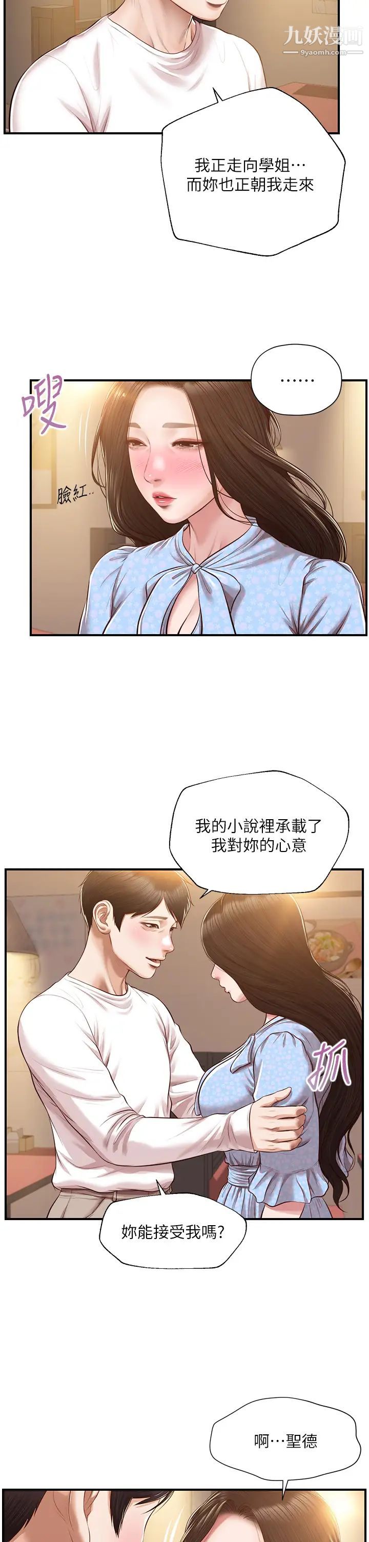 《纯情的崩坏》漫画最新章节第49话 - 欲望爆发的学姐免费下拉式在线观看章节第【5】张图片