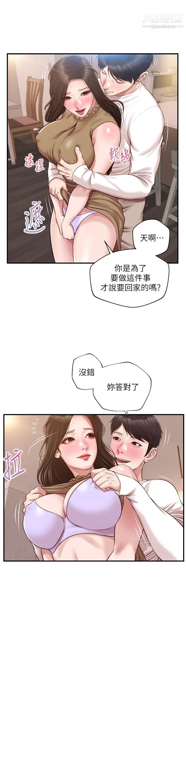 《纯情的崩坏》漫画最新章节第49话 - 欲望爆发的学姐免费下拉式在线观看章节第【13】张图片