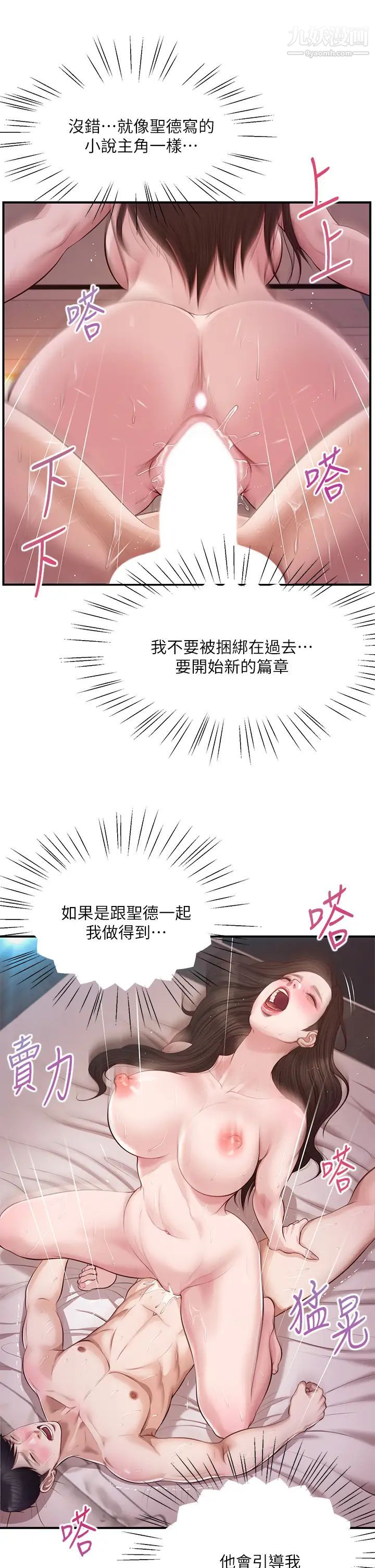 《纯情的崩坏》漫画最新章节第49话 - 欲望爆发的学姐免费下拉式在线观看章节第【30】张图片