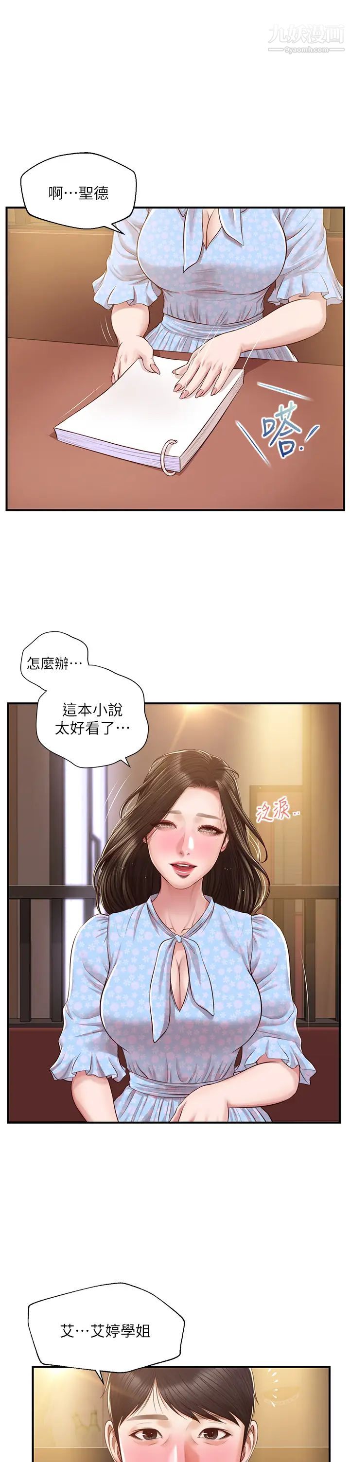 《纯情的崩坏》漫画最新章节第49话 - 欲望爆发的学姐免费下拉式在线观看章节第【1】张图片