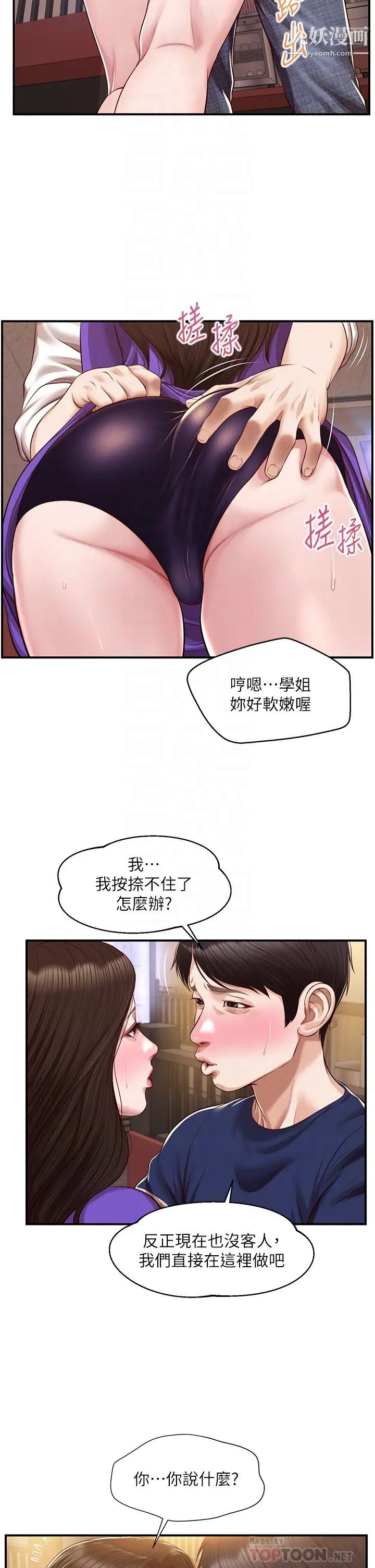 《纯情的崩坏》漫画最新章节最终话 - 理想中的纯情时代免费下拉式在线观看章节第【16】张图片