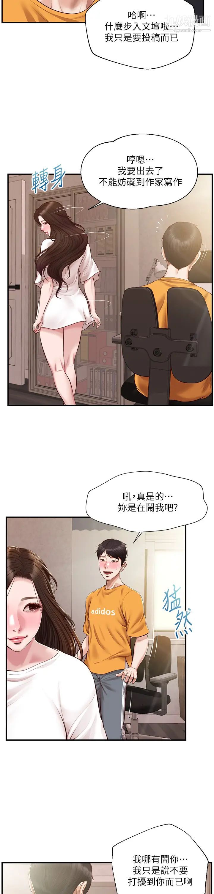 《纯情的崩坏》漫画最新章节最终话 - 理想中的纯情时代免费下拉式在线观看章节第【25】张图片