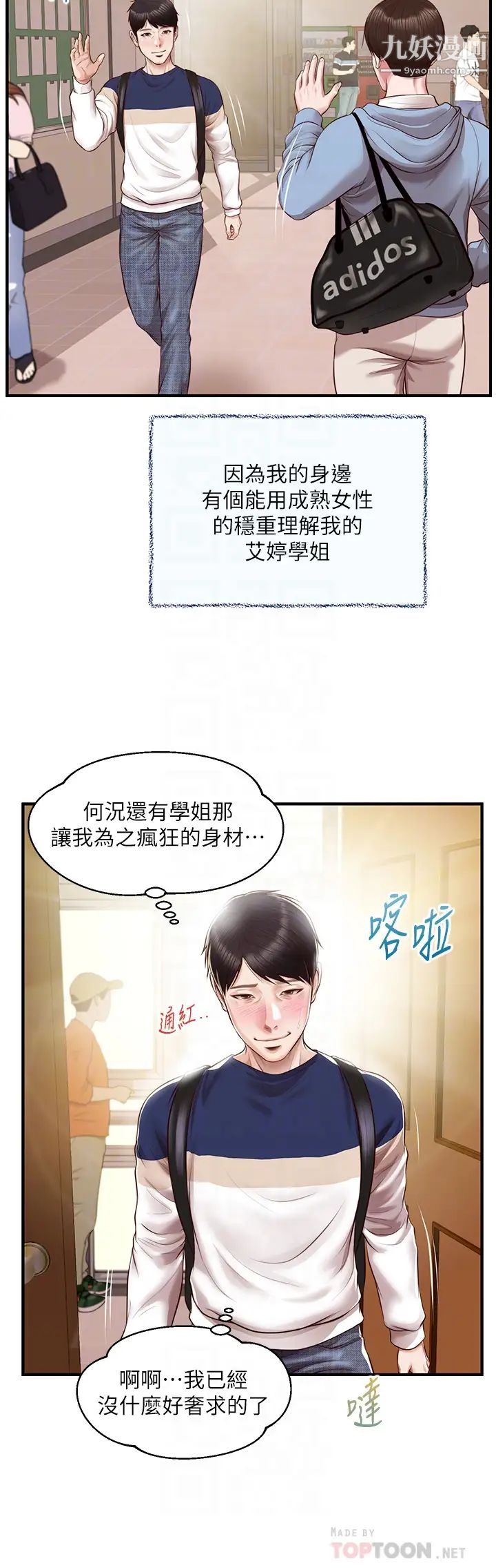 《纯情的崩坏》漫画最新章节最终话 - 理想中的纯情时代免费下拉式在线观看章节第【8】张图片