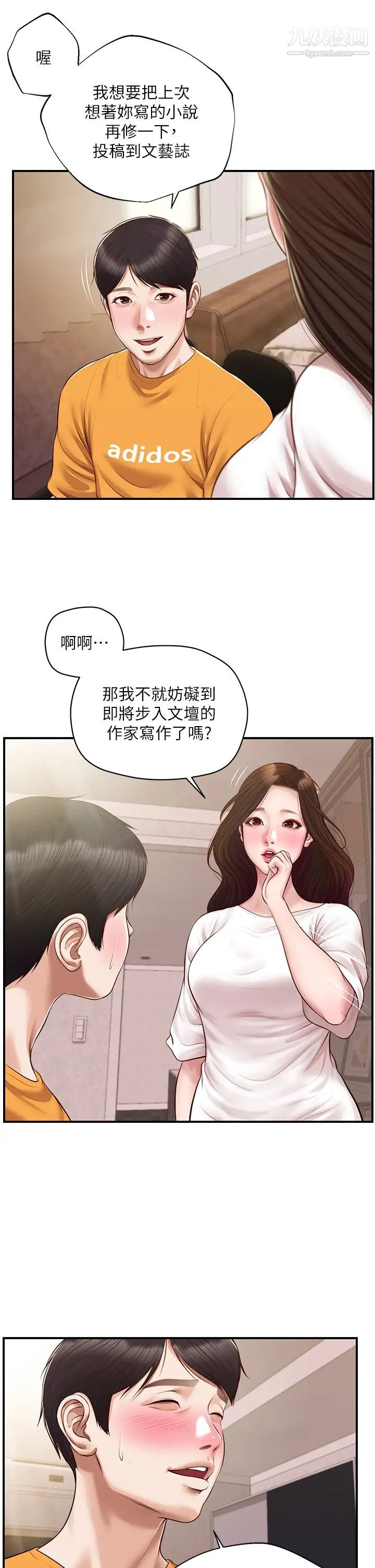 《纯情的崩坏》漫画最新章节最终话 - 理想中的纯情时代免费下拉式在线观看章节第【24】张图片