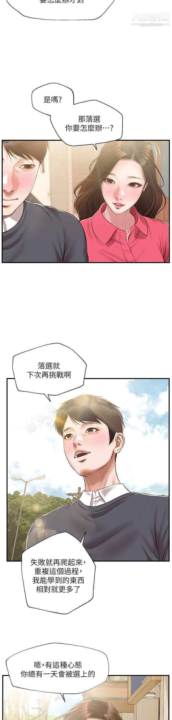 《纯情的崩坏》漫画最新章节最终话 - 理想中的纯情时代免费下拉式在线观看章节第【44】张图片