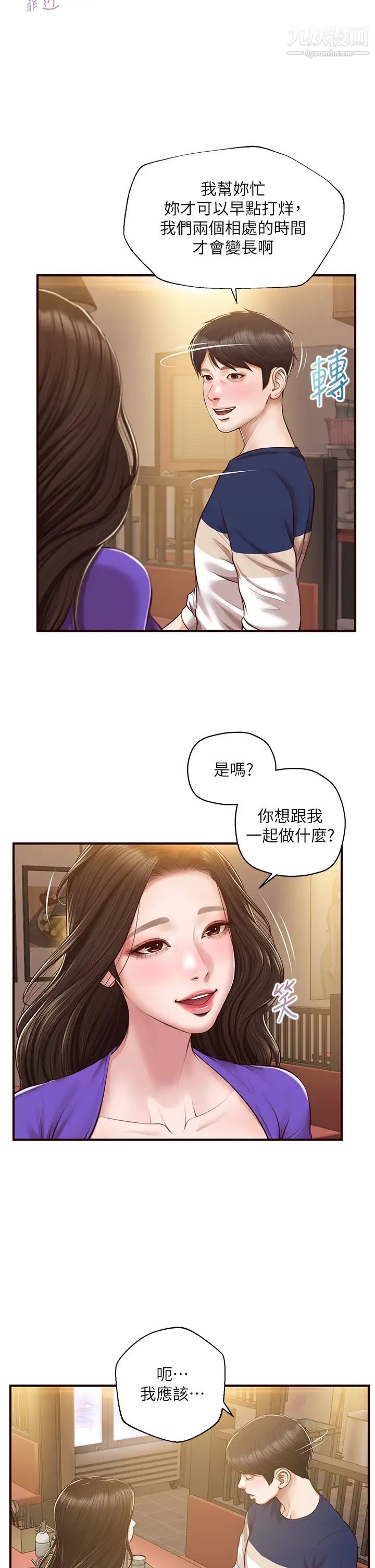 《纯情的崩坏》漫画最新章节最终话 - 理想中的纯情时代免费下拉式在线观看章节第【13】张图片