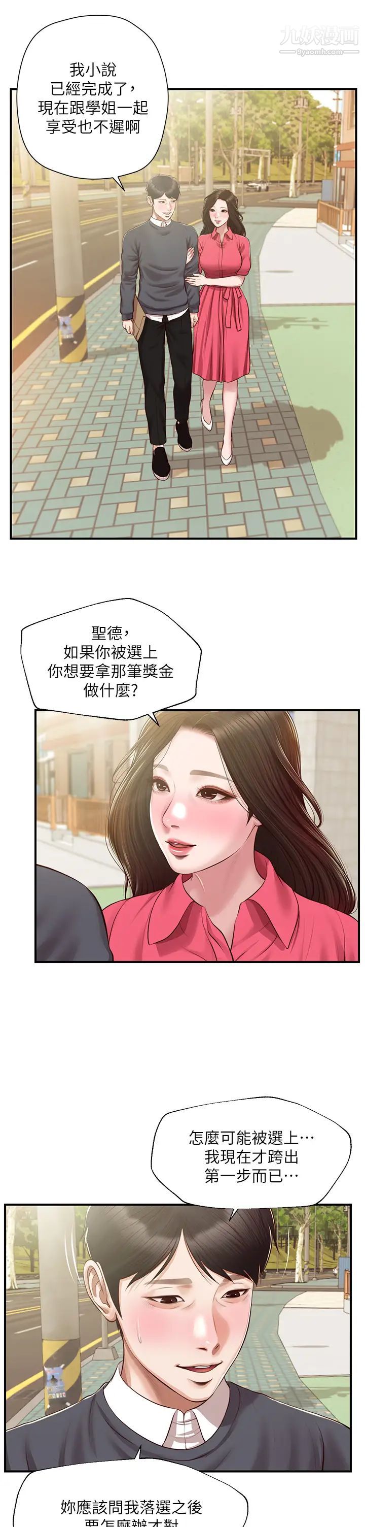 《纯情的崩坏》漫画最新章节最终话 - 理想中的纯情时代免费下拉式在线观看章节第【43】张图片