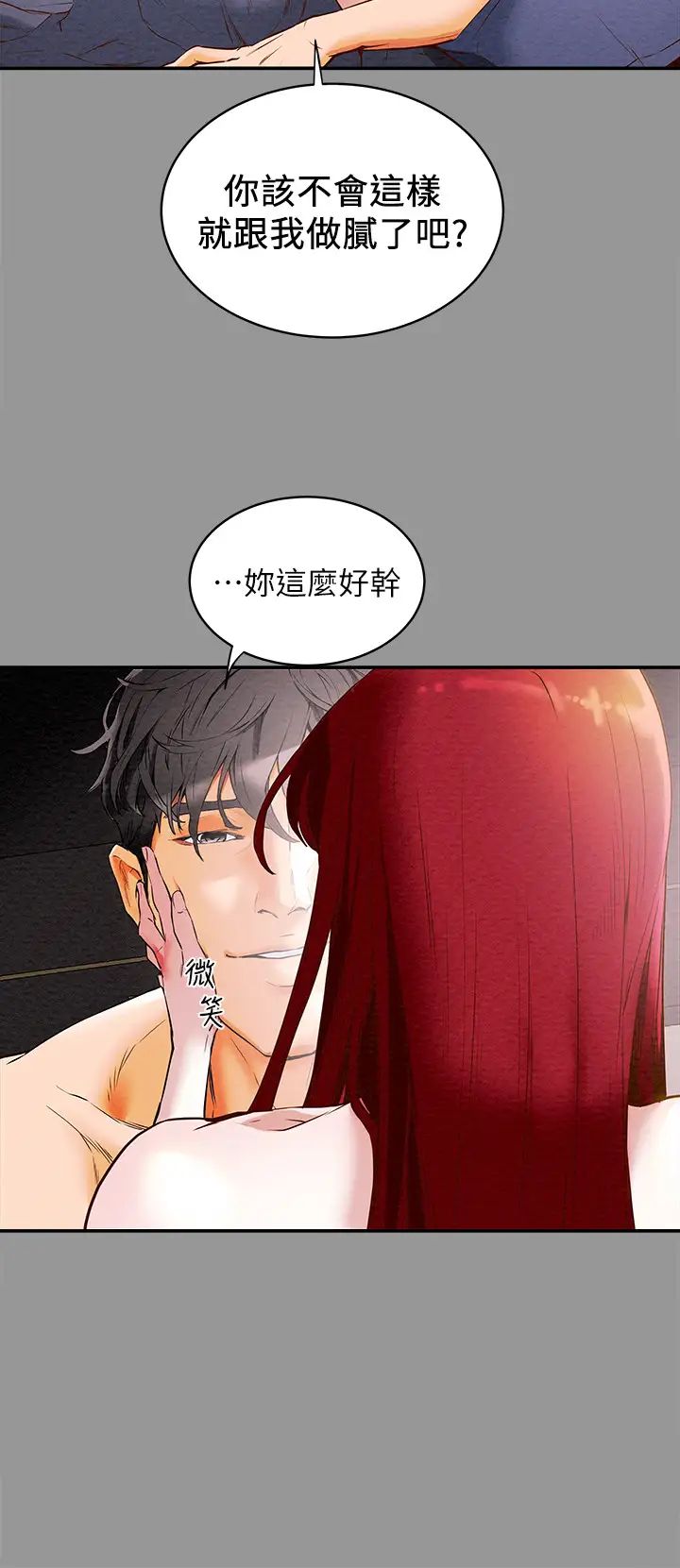 《纯情女攻略计划》漫画最新章节第1话 - 调教纯情女免费下拉式在线观看章节第【12】张图片