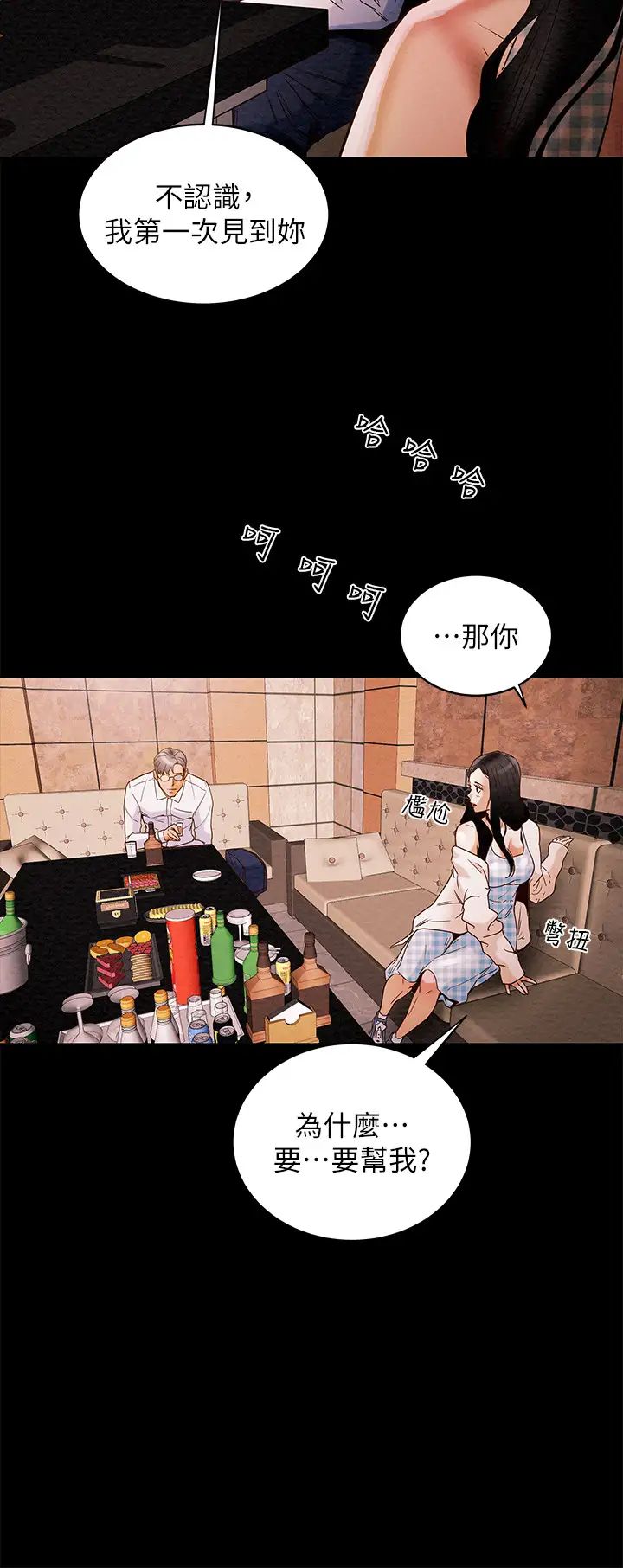 《纯情女攻略计划》漫画最新章节第1话 - 调教纯情女免费下拉式在线观看章节第【49】张图片