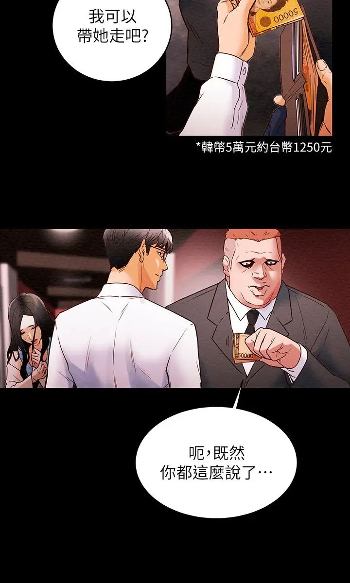 《纯情女攻略计划》漫画最新章节第1话 - 调教纯情女免费下拉式在线观看章节第【45】张图片