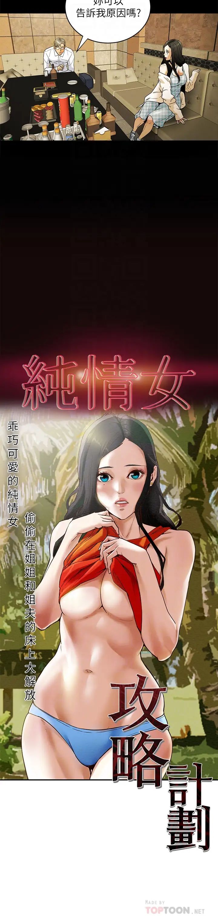 《纯情女攻略计划》漫画最新章节第2话 - 不能被发现的淫荡面貌免费下拉式在线观看章节第【4】张图片