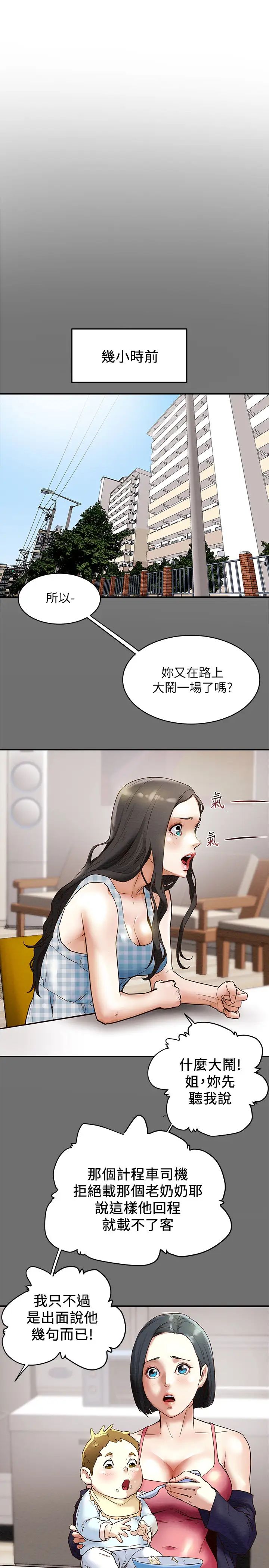 《纯情女攻略计划》漫画最新章节第2话 - 不能被发现的淫荡面貌免费下拉式在线观看章节第【5】张图片