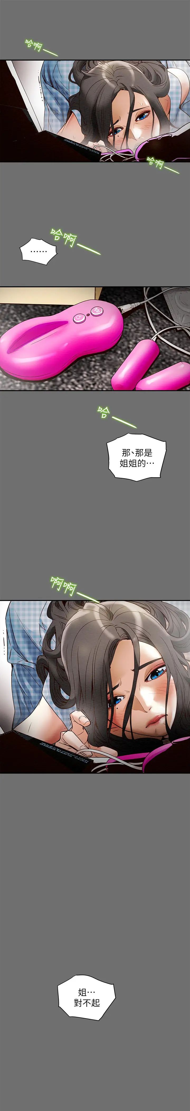 《纯情女攻略计划》漫画最新章节第2话 - 不能被发现的淫荡面貌免费下拉式在线观看章节第【27】张图片