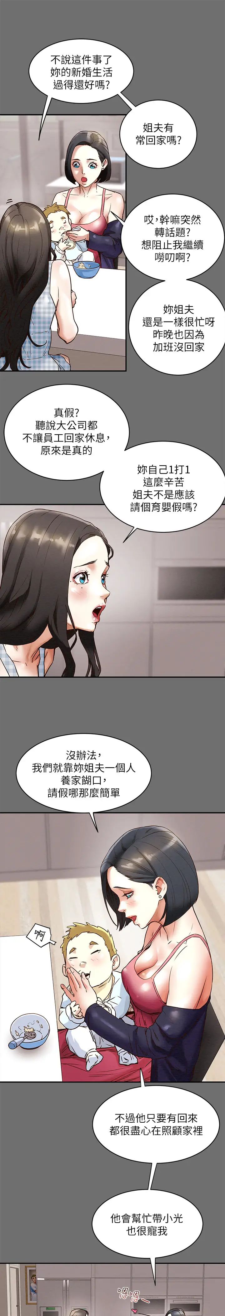 《纯情女攻略计划》漫画最新章节第2话 - 不能被发现的淫荡面貌免费下拉式在线观看章节第【7】张图片