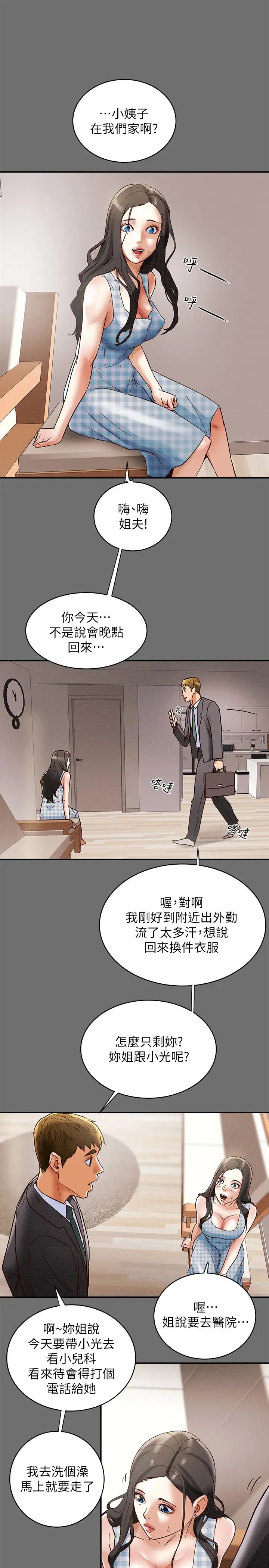 《纯情女攻略计划》漫画最新章节第2话 - 不能被发现的淫荡面貌免费下拉式在线观看章节第【37】张图片