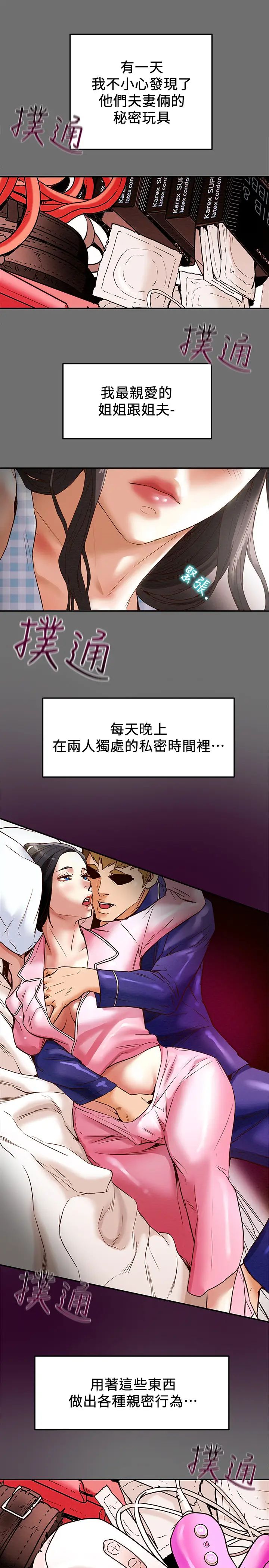 《纯情女攻略计划》漫画最新章节第2话 - 不能被发现的淫荡面貌免费下拉式在线观看章节第【17】张图片